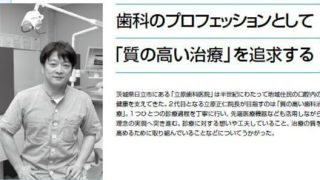 立原先生のご紹介