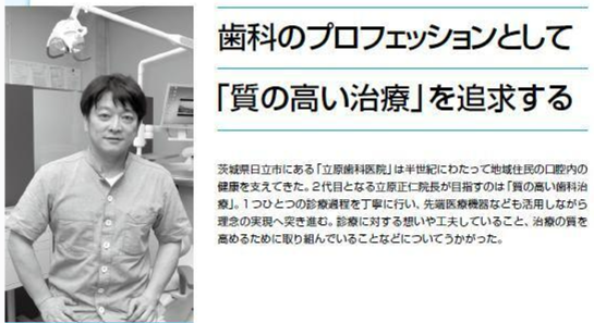 立原先生のご紹介 